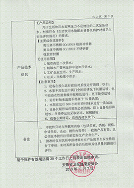 安徽省涉及饮用水卫生安全产品卫生许可批件2